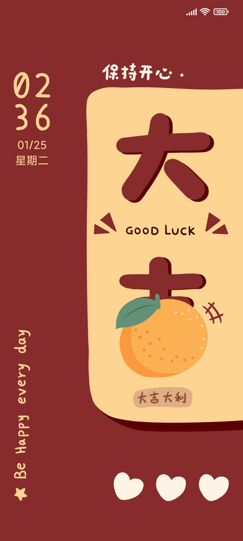 迎新年行大运 screenshot