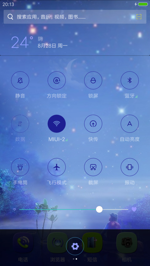 星月夜 screenshot