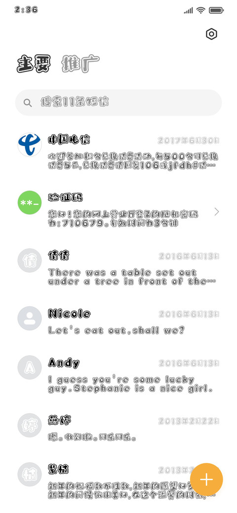 华光荷包蛋体 screenshot