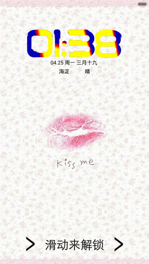 一吻情深 screenshot