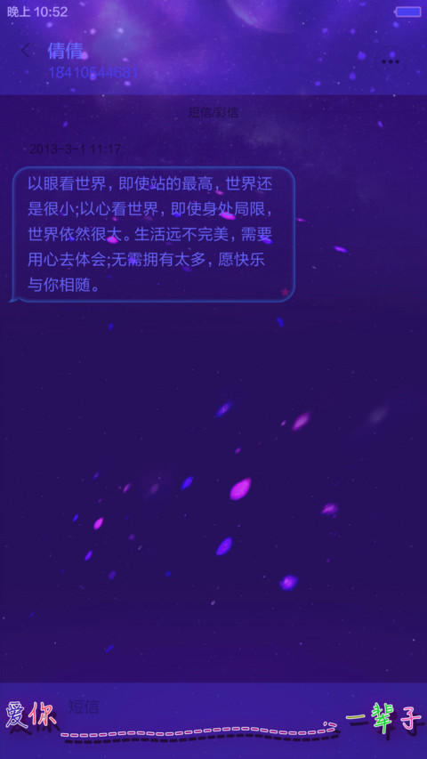 不分手的恋爱（头像自定义＋动态流星＋爱情密码＋自由桌面） screenshot
