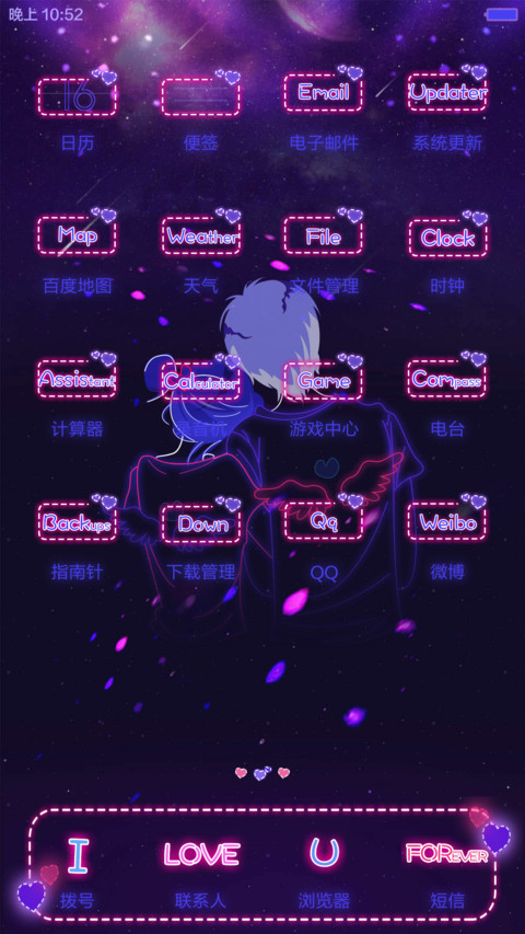 不分手的恋爱（头像自定义＋动态流星＋爱情密码＋自由桌面） screenshot