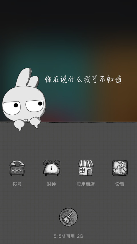 凹凹-妈妈不准我谈恋爱（+自由桌面）（v5） screenshot