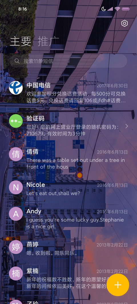 散落黄昏 双模式 screenshot