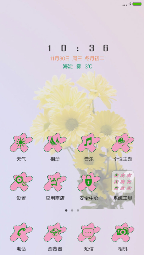 不畏秋寒（锁屏动态） screenshot