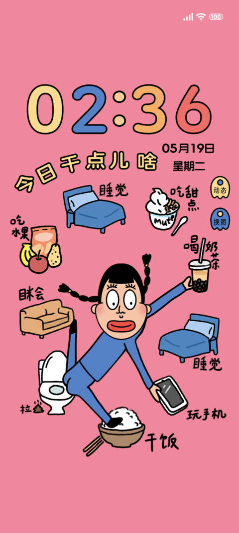 忙着躺平的一天 screenshot