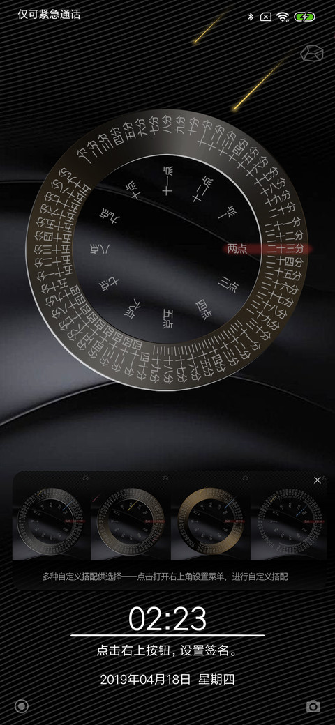 网红文字时钟自定义 screenshot