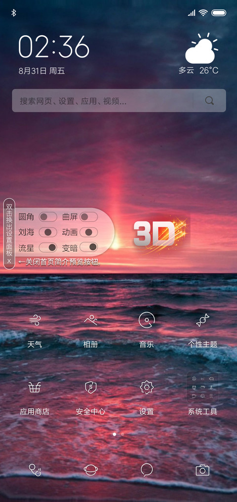 3D视觉红海黄昏 screenshot