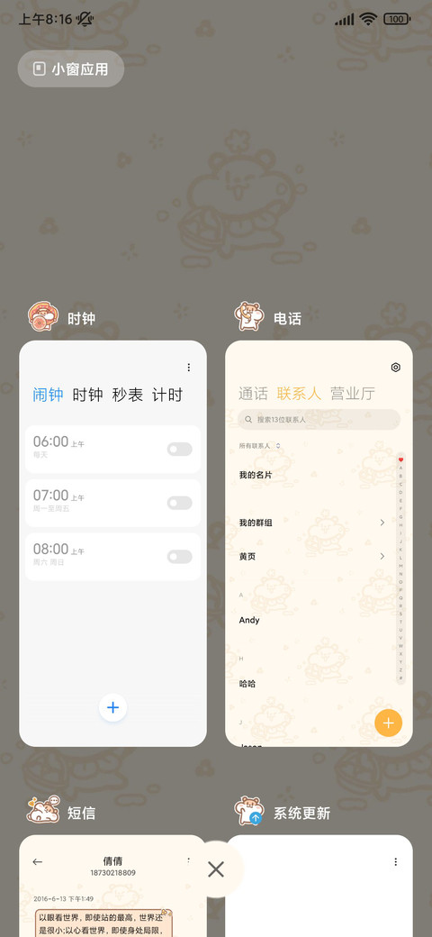 奶茶鼠 旅途日记 screenshot