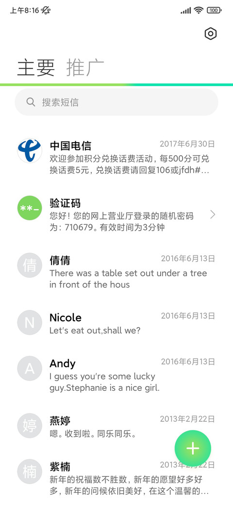 海潮 screenshot