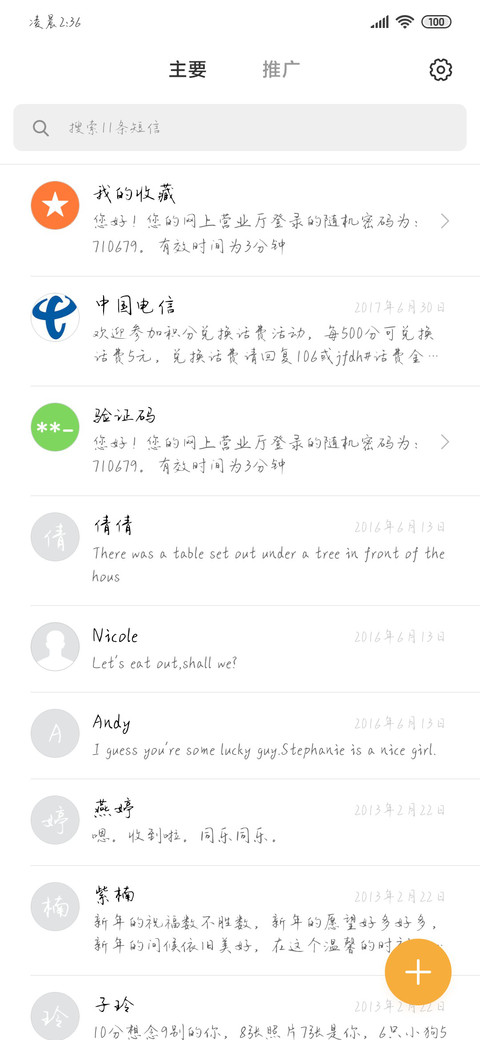 Aa不可回收是前任 screenshot