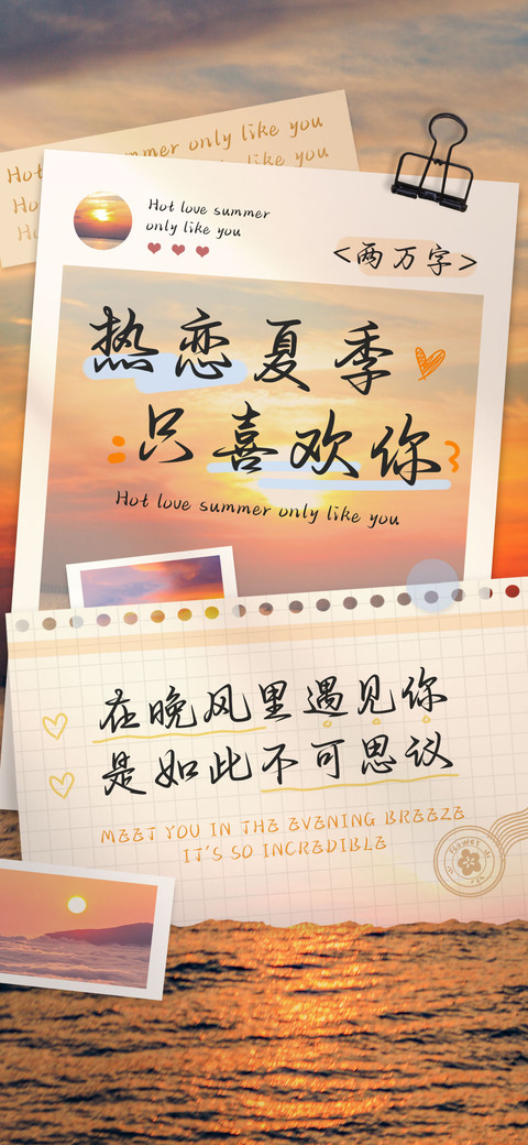 热恋夏季只喜欢你 screenshot