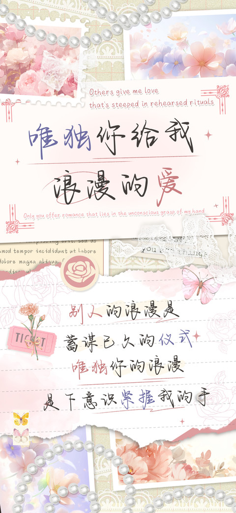 唯独你给我浪漫的爱 screenshot