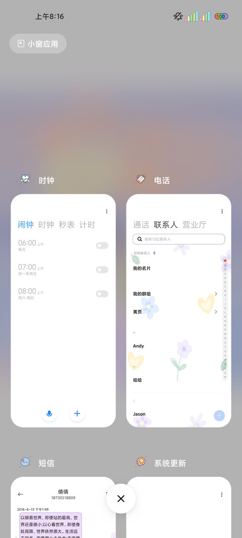 少女心事朋友圈 screenshot