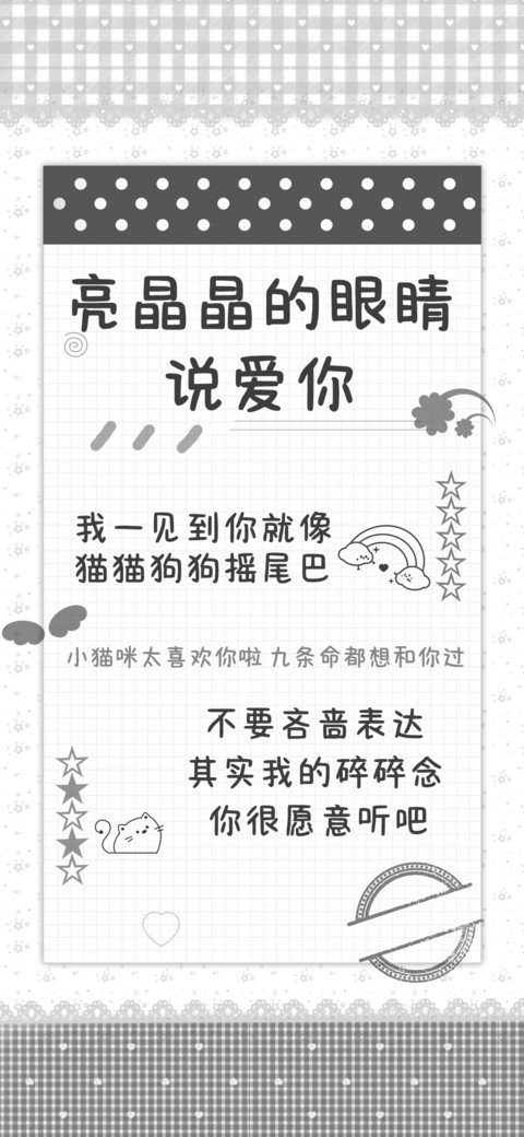 亮晶晶的眼睛说爱你 screenshot