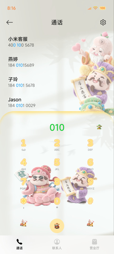 毛茸茸财神 screenshot