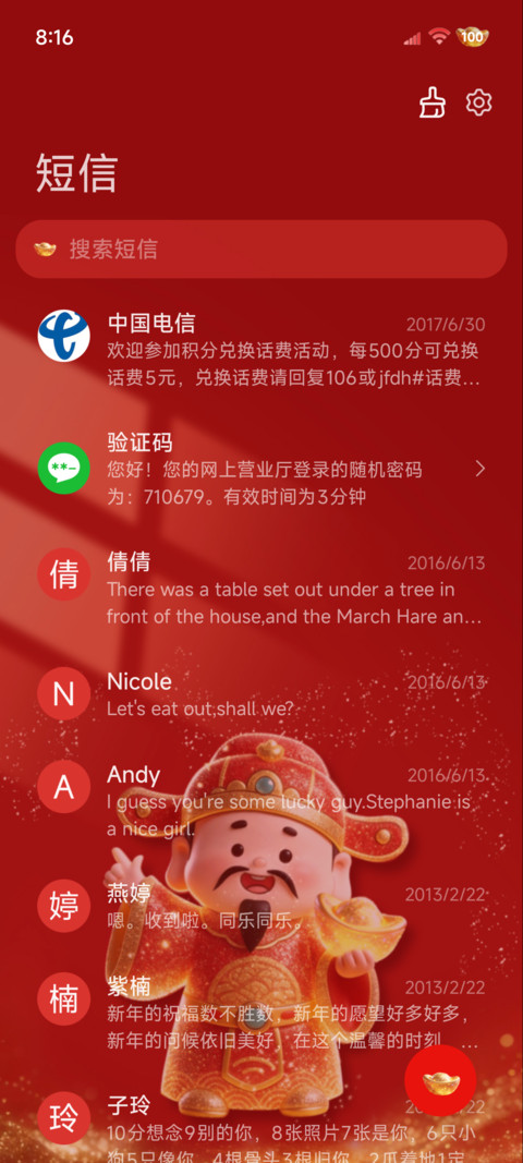 闪耀财神 马上发财 screenshot