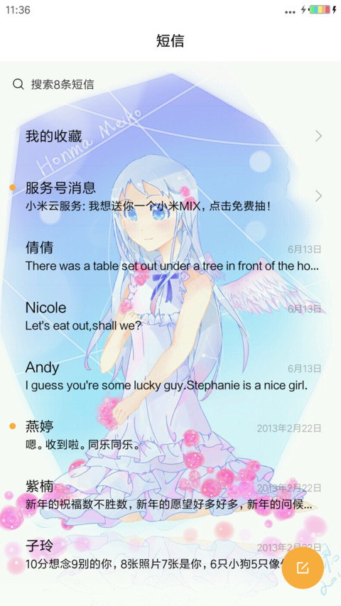 未闻花名 screenshot