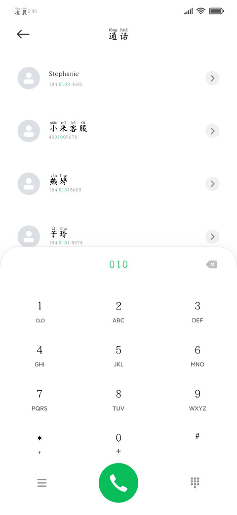 飞鸟与诗浪漫拼音楷 screenshot