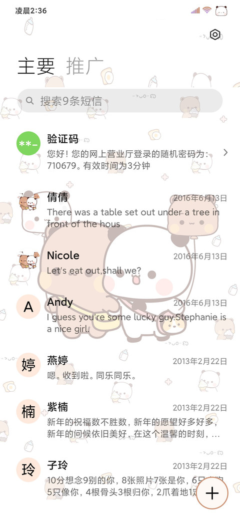 萌趣一二平铺多换图 screenshot