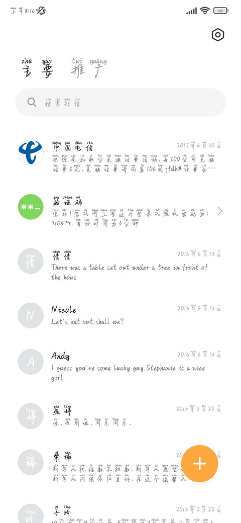 搓搓小手拼音体 screenshot