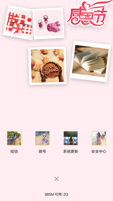 感恩节 screenshot