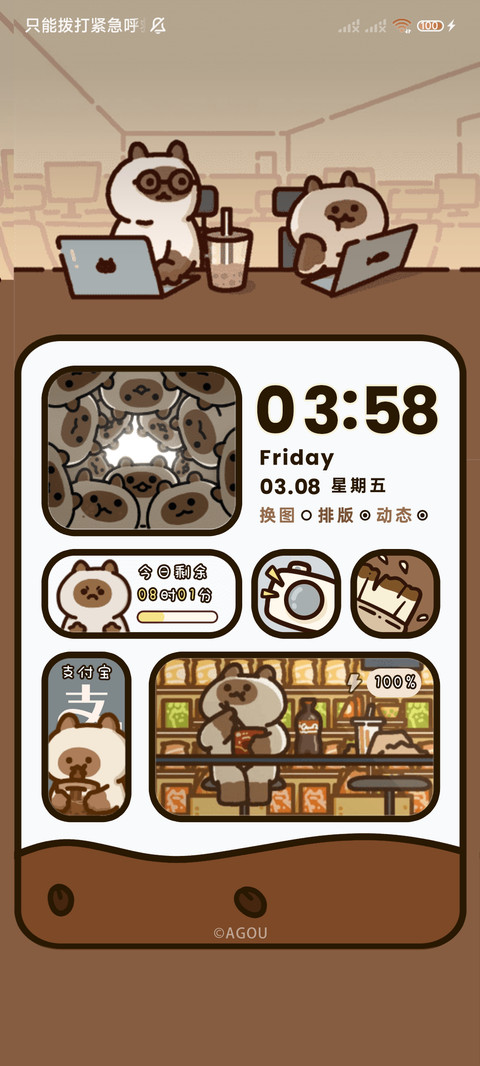 打工喵 动态小组件 screenshot
