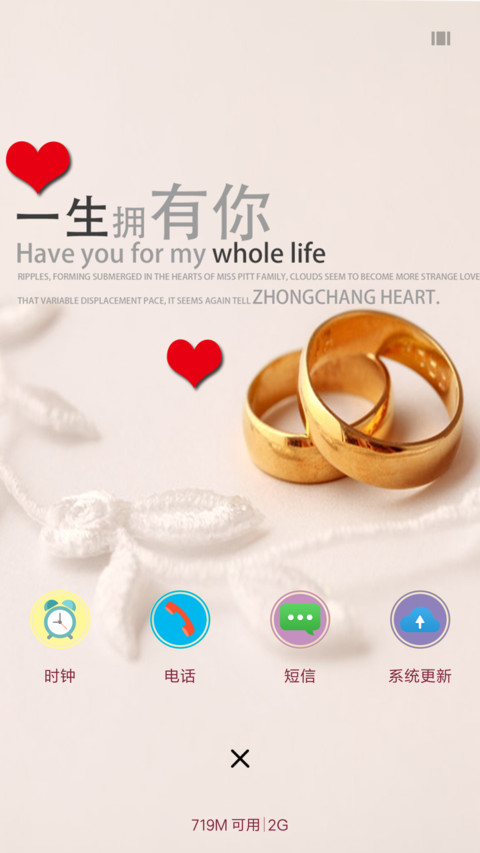 一生拥有你 screenshot