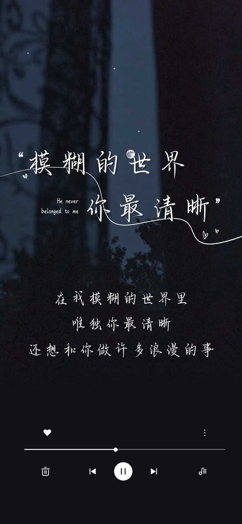 模糊的世界你最清晰 screenshot