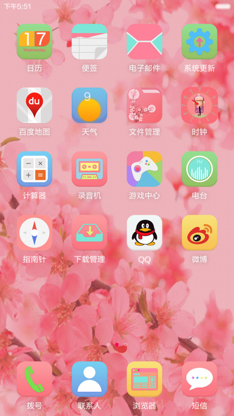 amis 粉色桃花 三屏滑动 screenshot