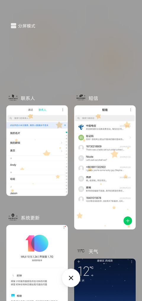 小星星 screenshot