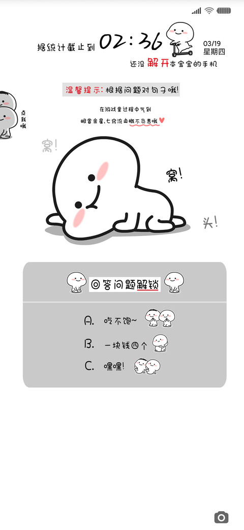 乖巧宝宝的问题 screenshot