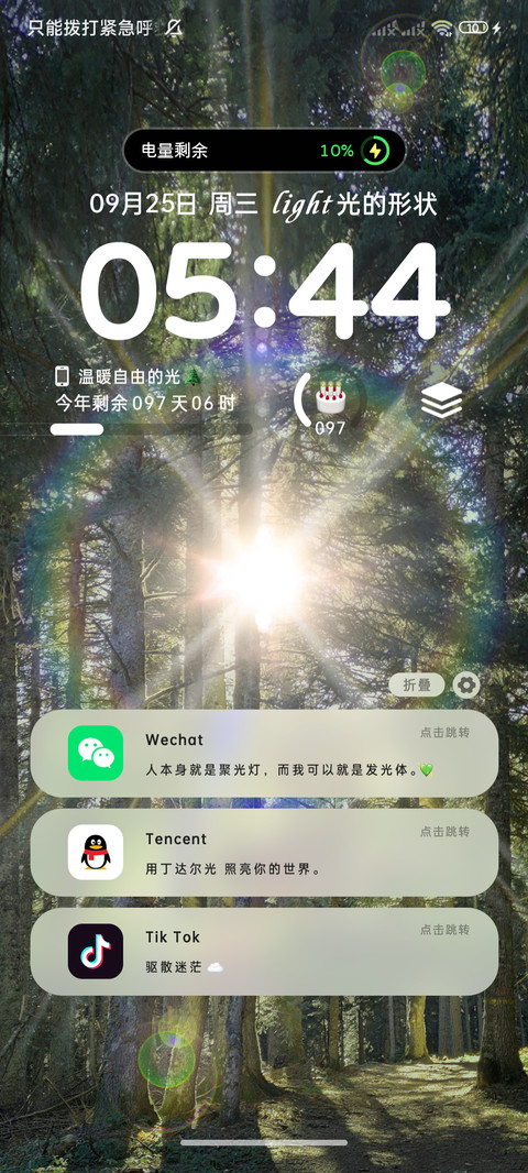 ins风丁达尔光线 screenshot