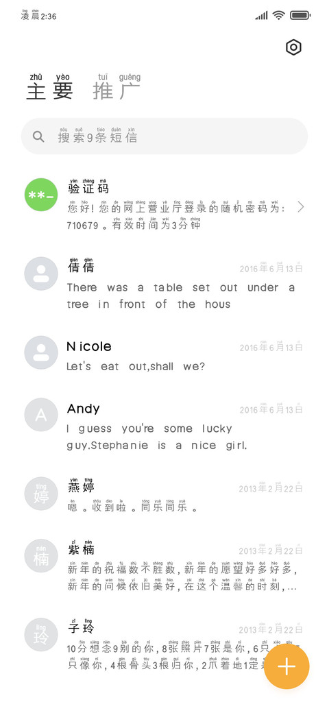 国潮黑体拼音体 screenshot