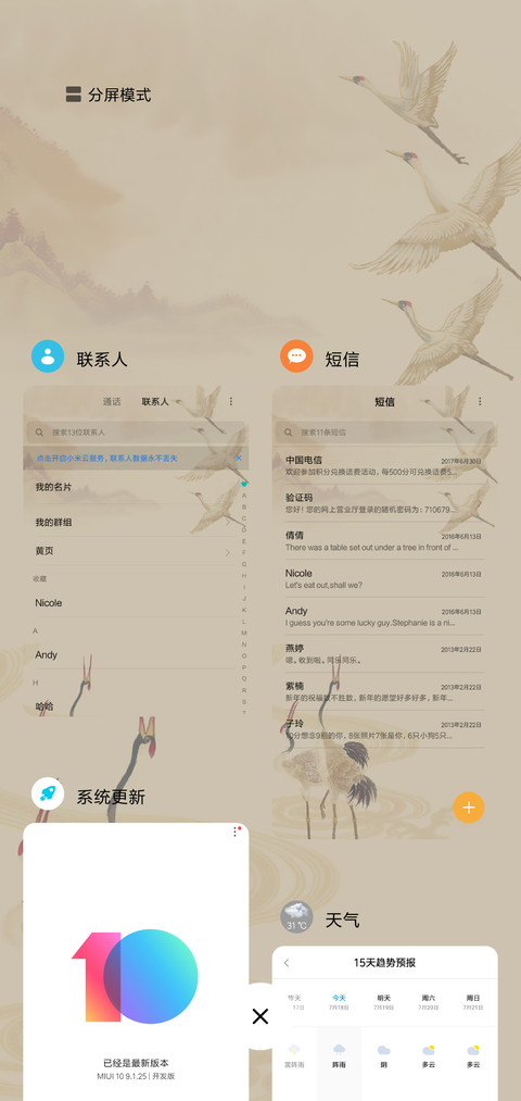 古风仙鹤 screenshot