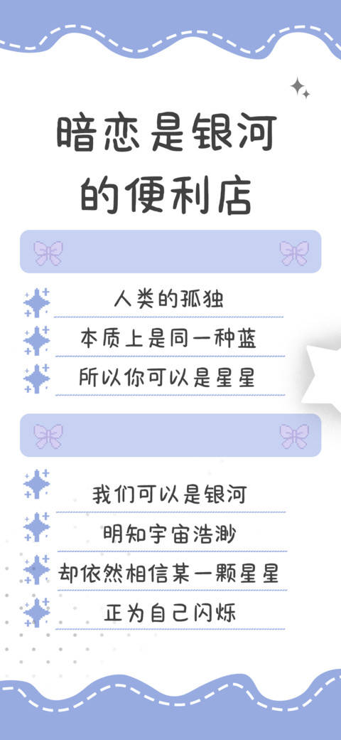 暗恋是银河的便利店 screenshot