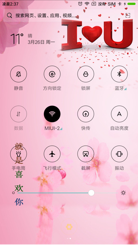 恋上你的感觉 screenshot