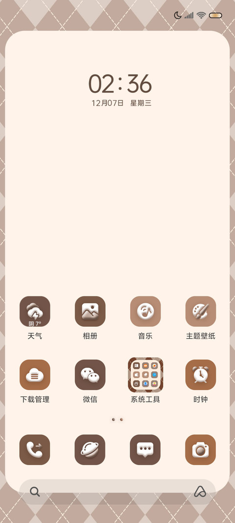 暖冬奶茶组件 screenshot