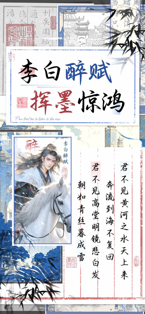 李白醉赋挥墨惊鸿 screenshot