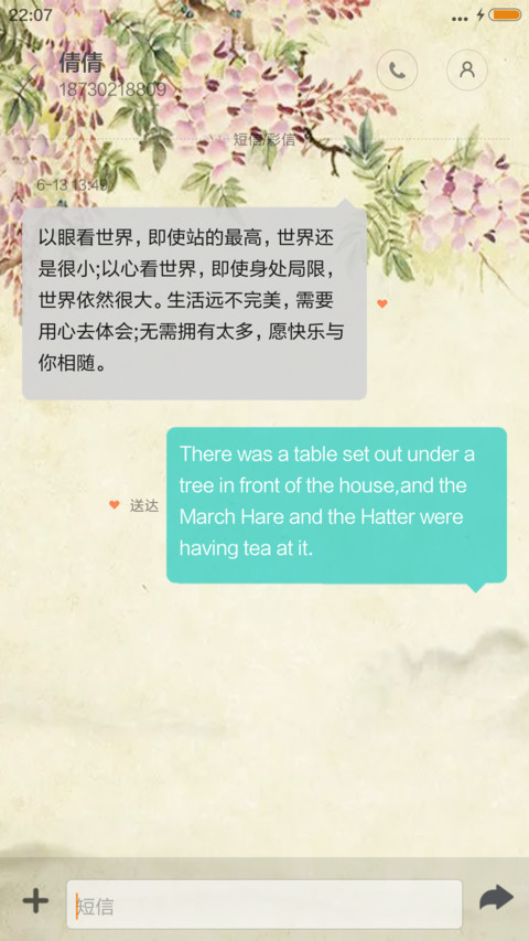 春色满园（音乐锁屏） screenshot