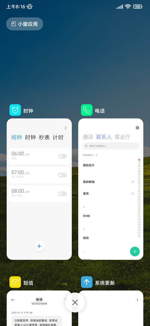 倾心护眼绿 screenshot