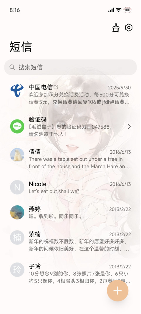 充电 软风织梦 screenshot
