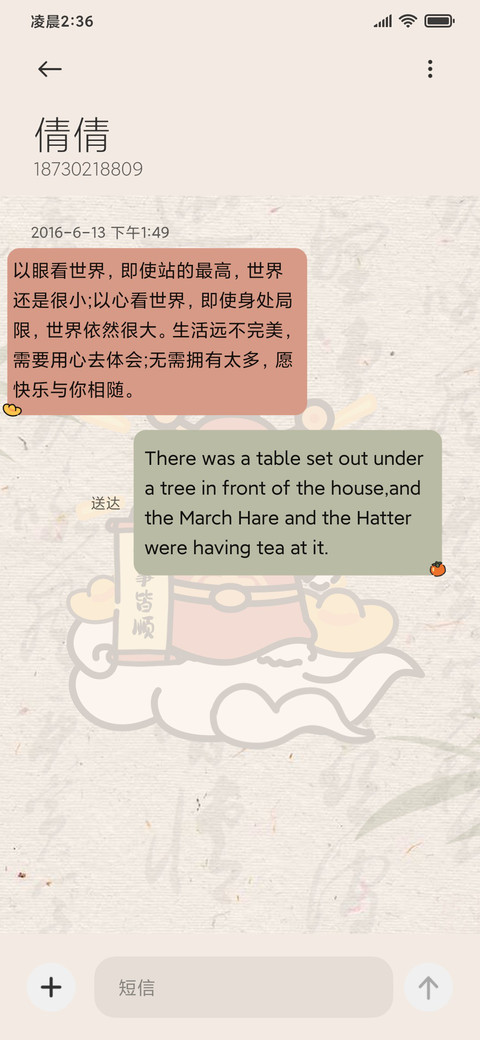 线条小狗 福气满满 screenshot