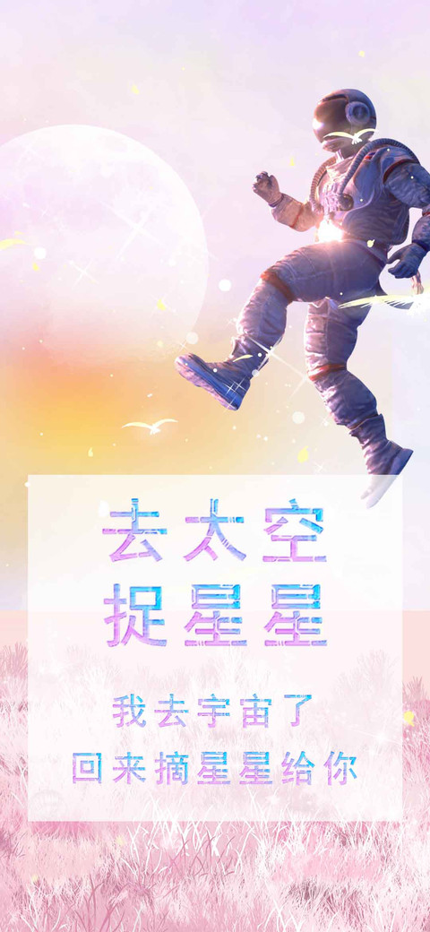 去太空捉星星 screenshot
