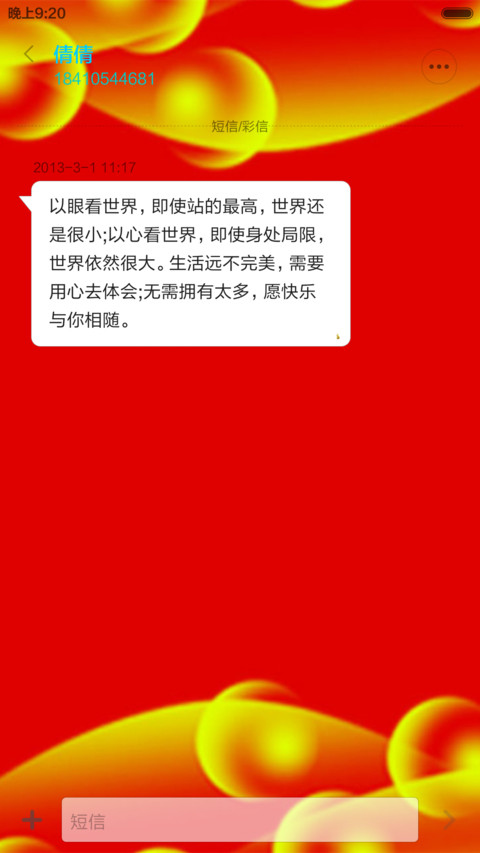 招财转运马（动态版） screenshot