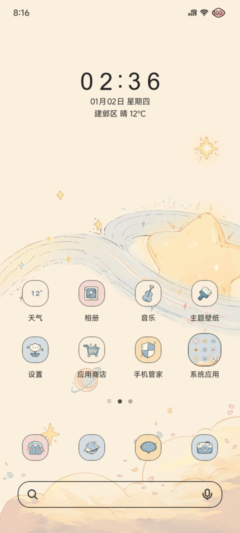 漫游宇宙 灯光画 screenshot