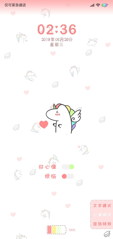 彩虹充电 独角兽 screenshot