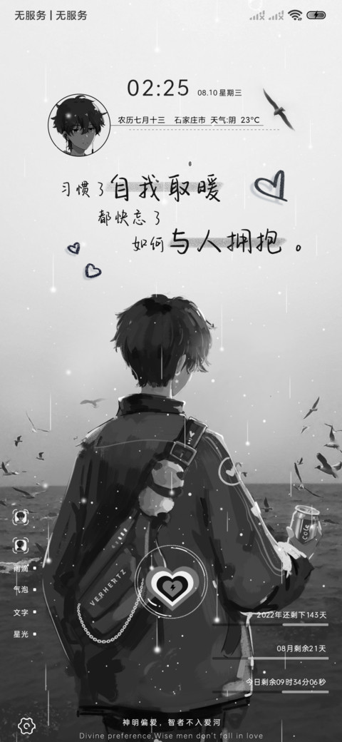 二次元 自我取暖 screenshot