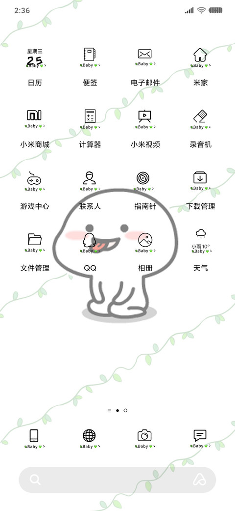 乖巧宝宝 快叫爸爸 screenshot
