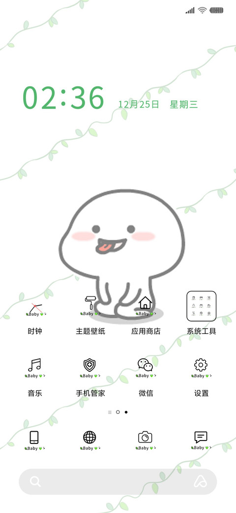 乖巧宝宝 快叫爸爸 screenshot